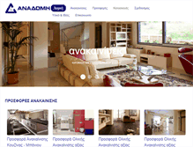 Tablet Screenshot of anadomi.gr